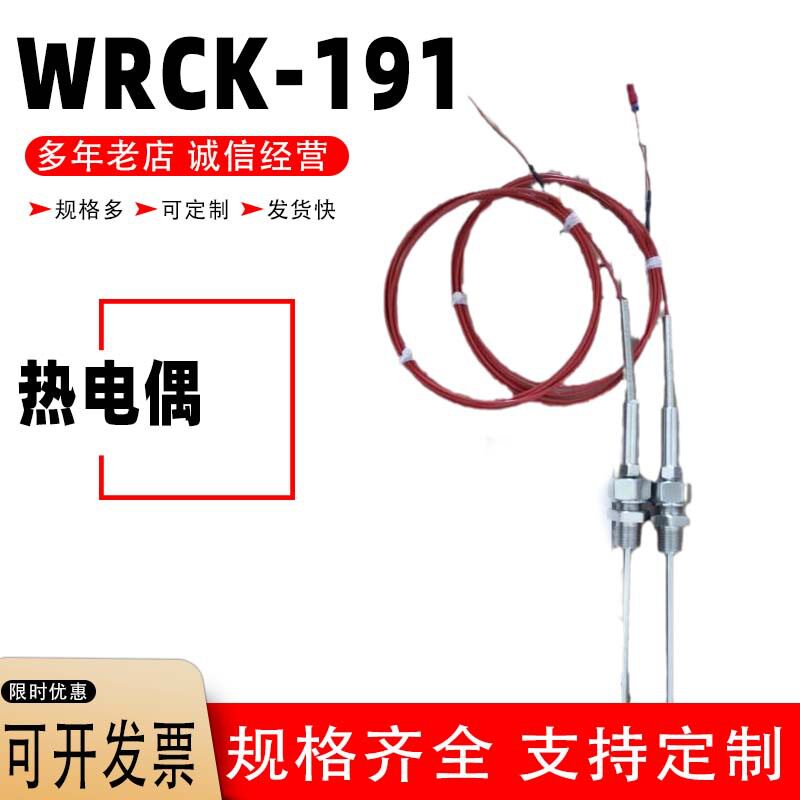 上仪WRCK-191铠装热电偶 T型温度传感器 可弯曲带2m补偿导线三厂