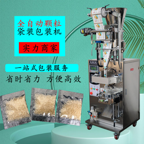 热销全自动立式颗粒包装机三边封袋装干燥剂颗粒包装机量杯计量