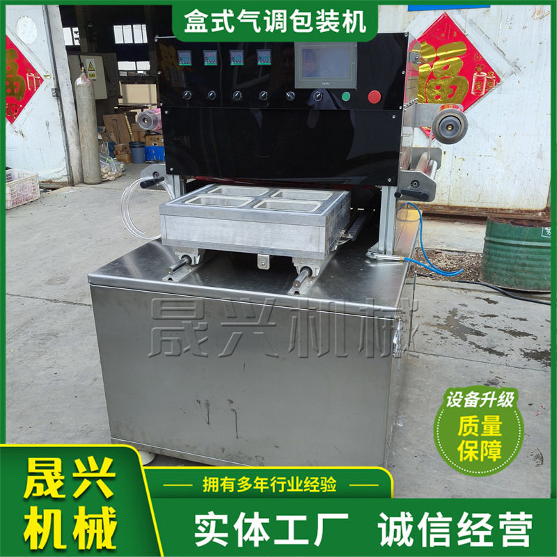 八宝饭盒式真空封盒设备 鱼香肉丝气调保鲜包装机 海鲜锁鲜封口机