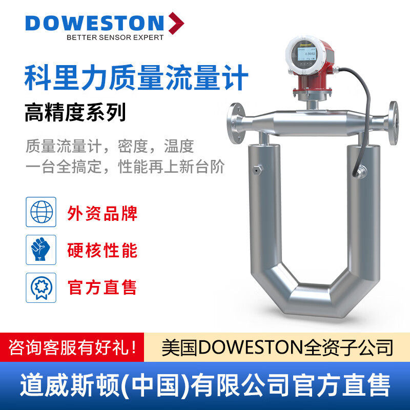 道威斯顿科氏力质量流量计U管式/一体式高精度传感器力液体质数显,五金/工具,流量计,淘宝优惠券,粉丝福利购,淘宝优惠卷