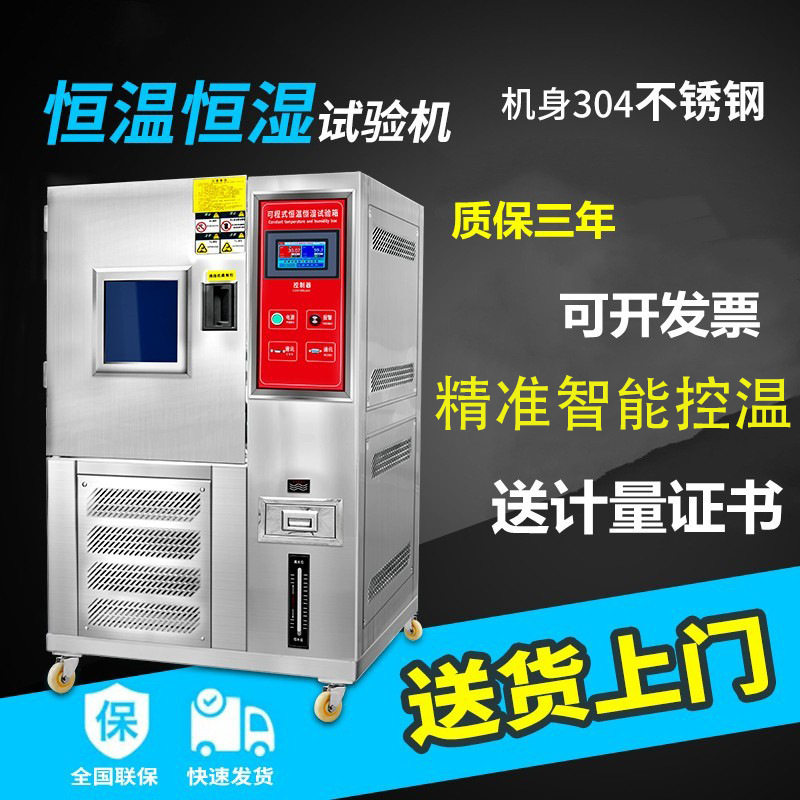 送货上门可程式高低温恒温恒湿试验箱交变湿热模拟环境老化机人气