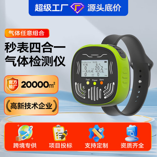 低功耗便携式可燃多气体氧气检测仪四合一甲醛氨氢气报警器煤气罐
