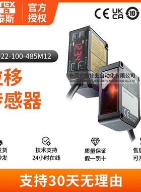 奥泰斯CD22-100-485M12激光位移传感器 机械设备激光测量仪表现货