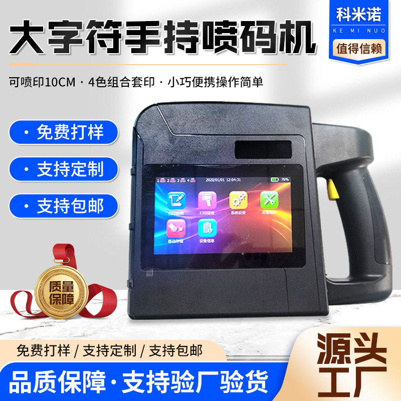 大字符手持喷码机纸箱包装板材喷墨打印机logo包装袋大幅面打码机,五金/工具,打标机/打码机/喷码机,淘宝优惠券,粉丝福利购,淘宝优惠卷