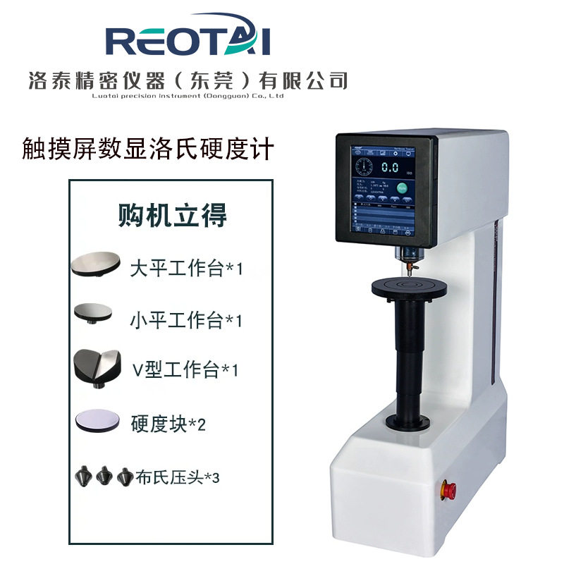 触摸屏洛氏硬度计HRTS-150台式硬度仪金属热处理模具钢硬度检测仪