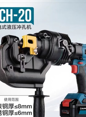 巨力卓普工具ZUPPER锂电池充电式电动液压冲孔机ECH-20角铁角钢