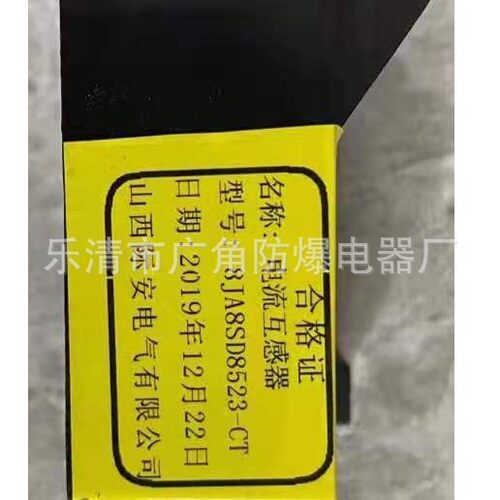 山西际安8JA8SD8523-CT电流互感器