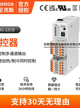 正品奥托尼克斯TM2-22CB温控器 高精度智能多通道输出温控模块