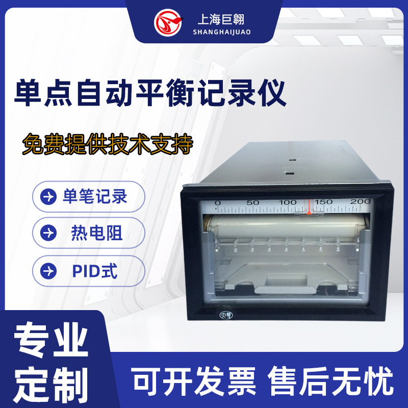 有纸记录仪EL200-01温度压力中型长图6点曲线走纸自动平衡记录仪
