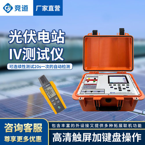 便携式IV测试仪 便携太阳能电池测试仪 光伏板便捷式iv曲线测试仪