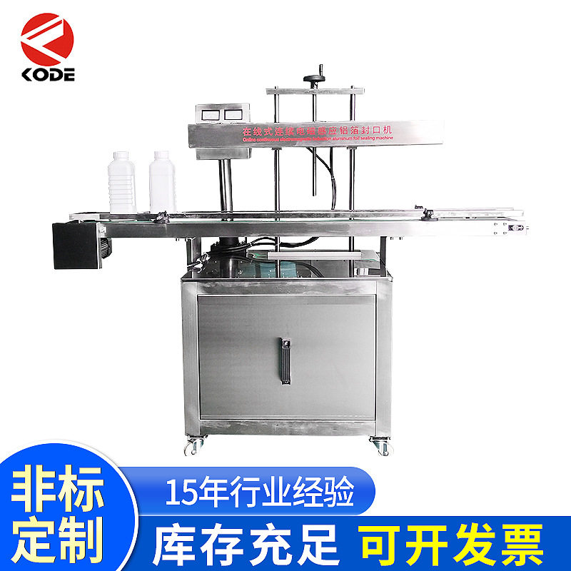 科德全自动铝箔封口机 塑料瓶封口机 电磁感应铝箔封口机定 制