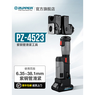 ZUPPER巨力卓普电动液压滑紧钳空调冰箱热泵冷媒管道铜管滑紧工具