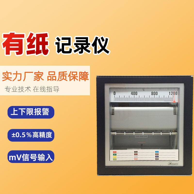 自动平衡记录仪EH100-12温度曲线优记录仪流量压力温度有纸记录仪