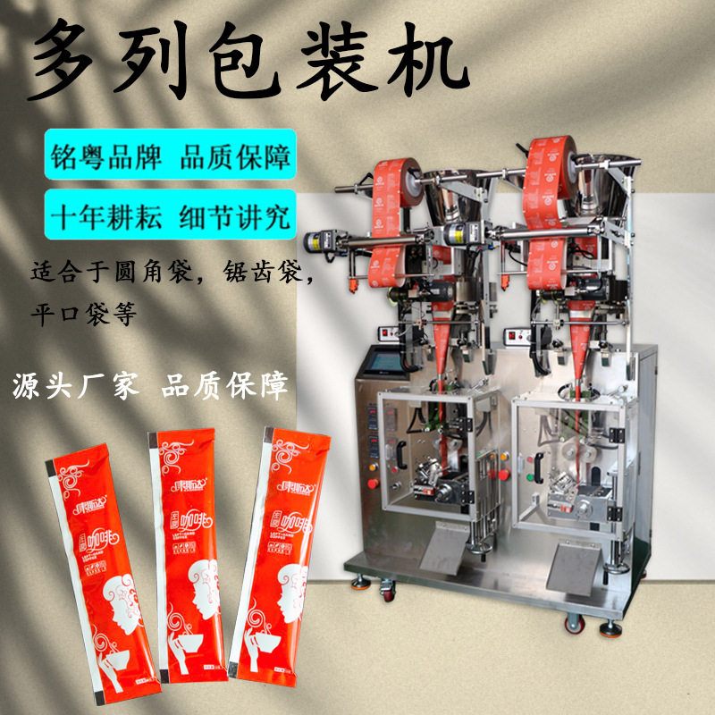 定制多列粉末立式食品包装机奶茶包装机
