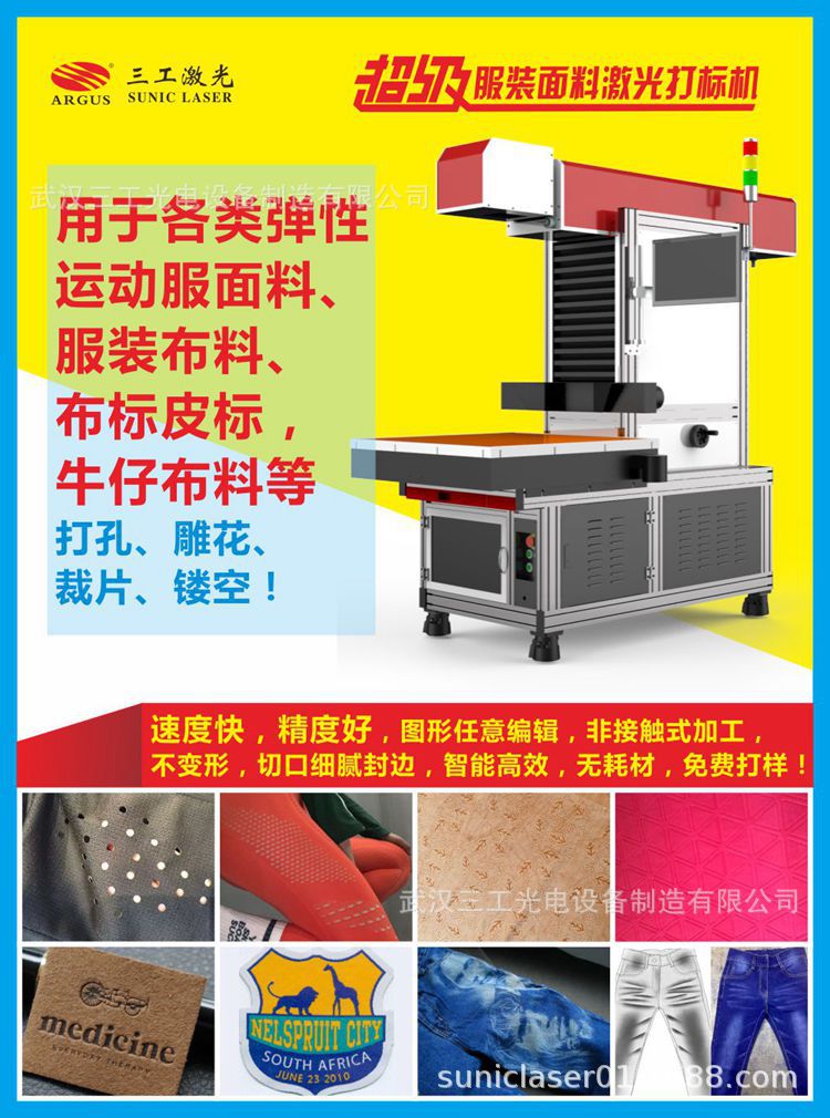 速干针织布激光打孔机 服装面料激光打标机布料雕花裁切多功能机