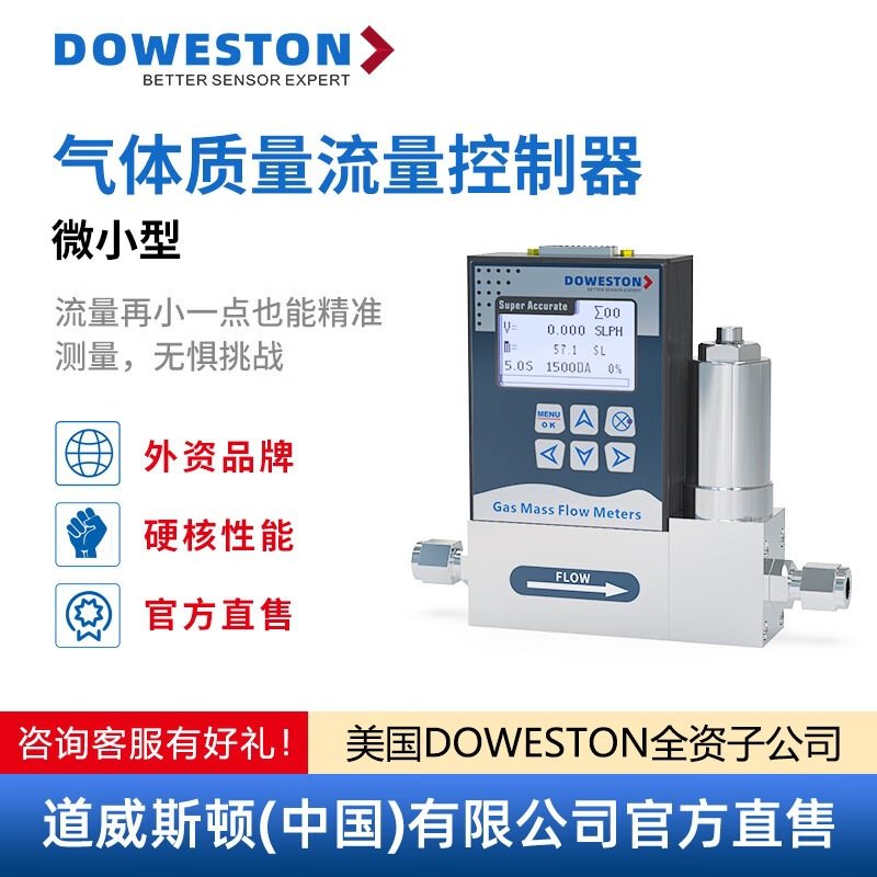 气体质量流量控制器带显示小流量精密流量计微小型气体质量流量计