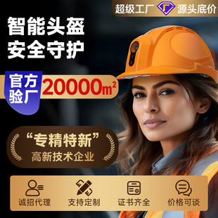4G智能安全帽远程监控定位对讲拍照摄像充电工地电力工程安全头盔