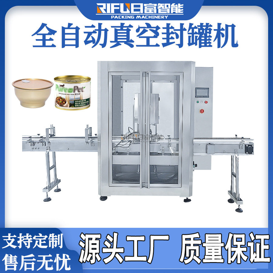 自动真空封罐机奶粉罐茶叶罐全自动高速封盖机设备源头厂家