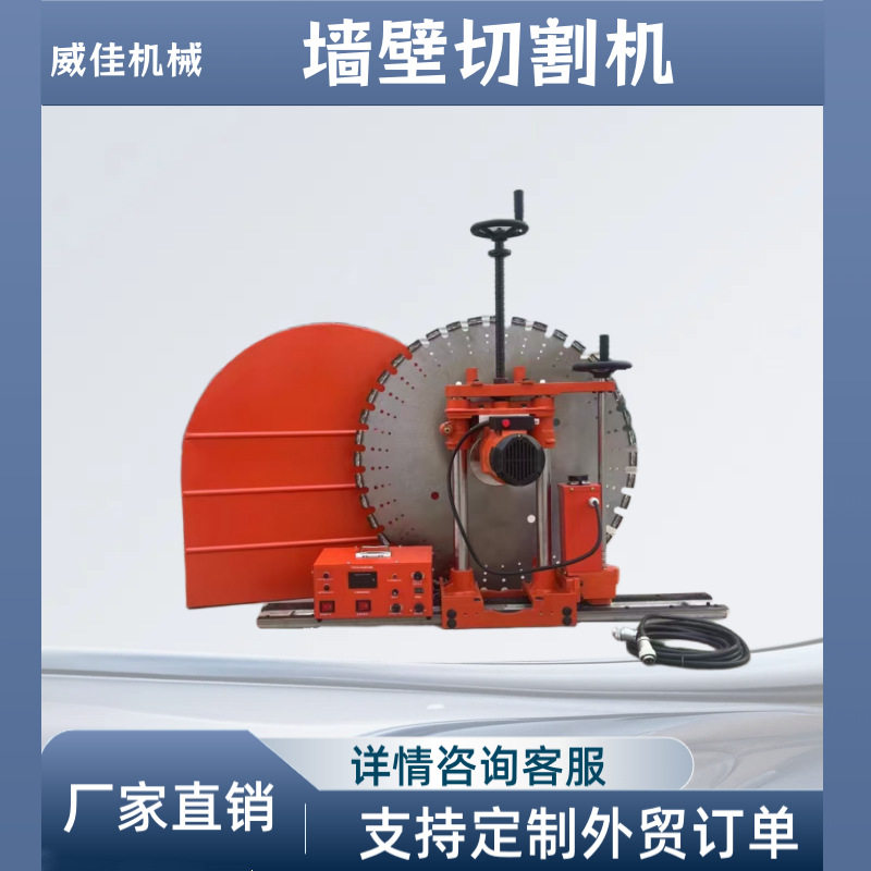 双电机墙壁切割机工业款电动切墙机全自动钢筋混凝土墙锯机