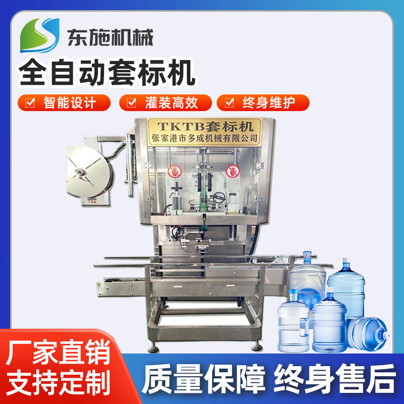 五加仑桶装水大桶矿泉水桶口套标机 实体工厂生产 热收缩膜套标机,办公设备/耗材/相关服务,其它,淘宝优惠券,粉丝福利购,淘宝优惠卷