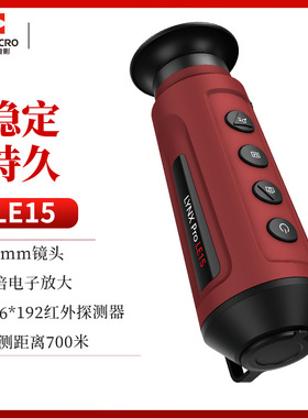 海康微影HIKMICRO单目手持观测热像仪