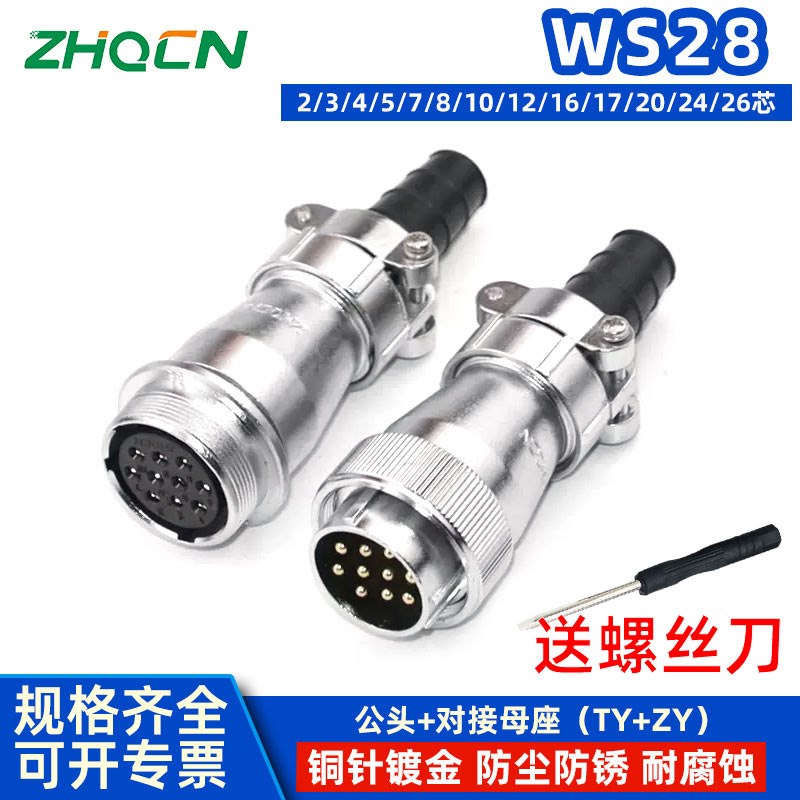 航空插头插座WS28-2-3-4-7-10-12-16-17-20P24针26芯TY/ZY连接器