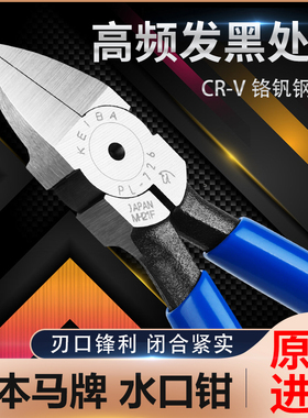 原装keib直面水口钳PL772斜口钳剪切钳电子钳5寸寸