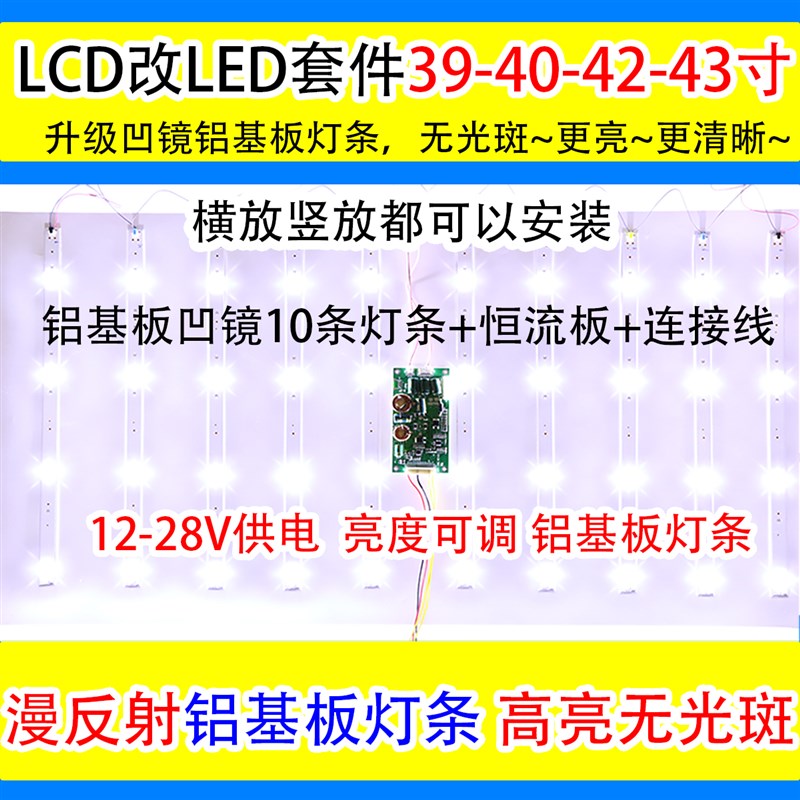 39寸40寸42寸43寸 LCD改LED背光灯条套件改通用液晶电视背光灯条