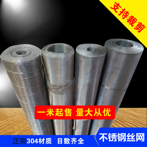 百晟304不锈钢网8目10目20目40目60目100目筛网不锈钢过滤网丝网