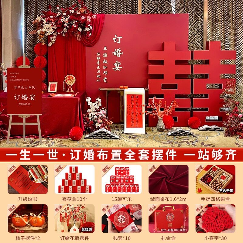 中式订婚布置装饰宴场景喜字kt板背景墙套餐农村婚礼酒店摆件全套