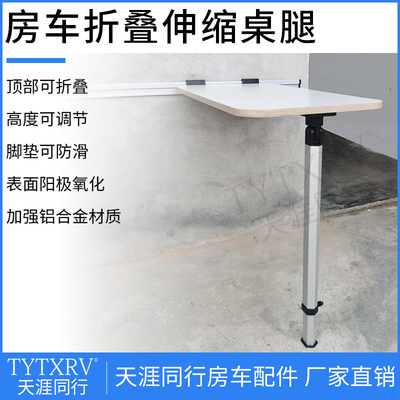 折叠伸缩桌腿高度可调房车改装配件大全 拖挂旅居车桌腿支撑底座