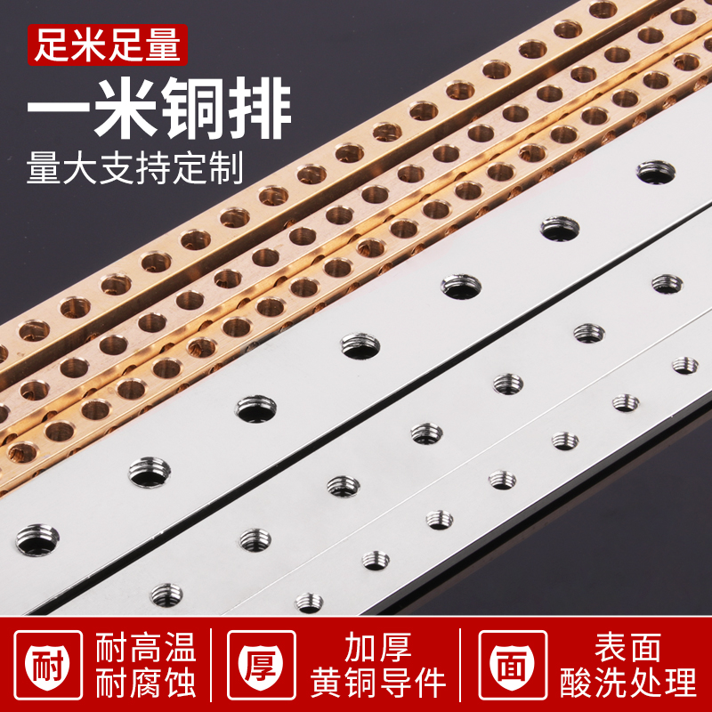 1一米长零地排黄铜镀锡机房铜条铜排接线端子接地线柜汇流排