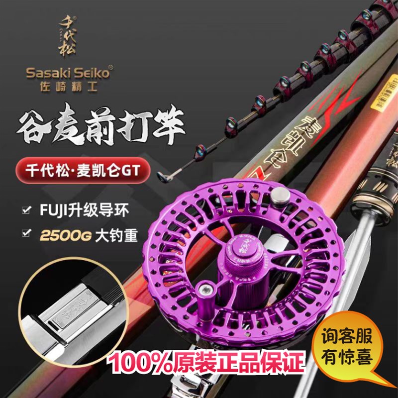 佐崎精工千代松新款麦凯仑GT谷麦竿超轻超硬19调谷麦前打竿逗钓竿