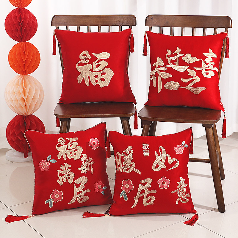乔迁之喜装饰福字抱枕一对新居入宅布置卧室客厅沙发靠枕椅子坐垫