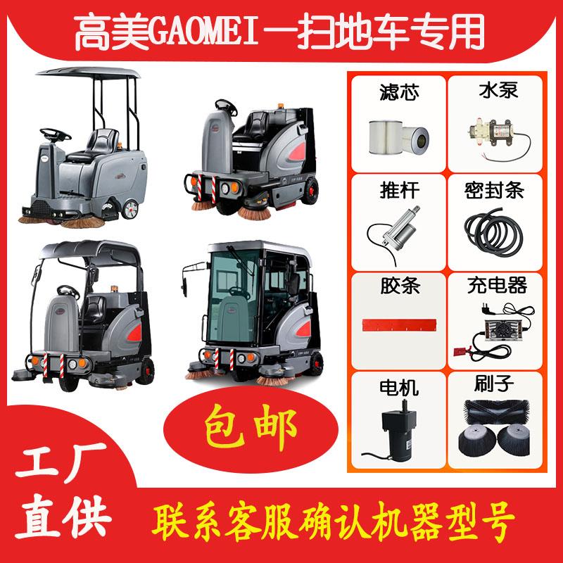 高美电动扫地车配件S1200/GM1400/1500/1900ED扫地机圆盘刷滚筒刷