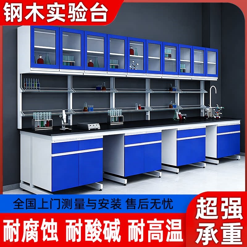 实验室工作台钢木实验台化学实验桌化验室桌子试验台操作台水槽台