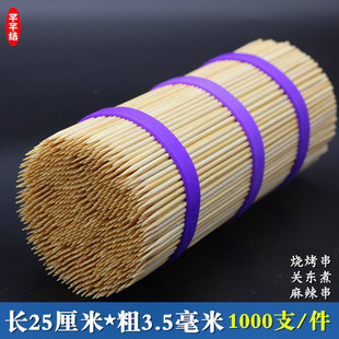 烧烤竹签25厘米 3.5毫米1000支羊肉串关东煮鸡翅签子一次性烤香肠