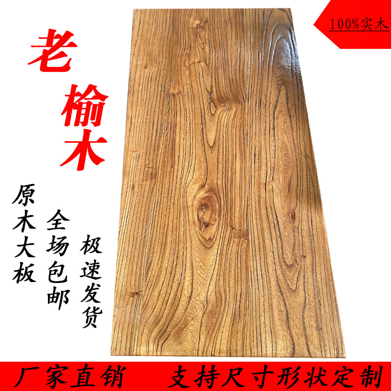 实木老榆木桌面原木板吧台面定做楼梯板定制飘窗板复古墙板一字板