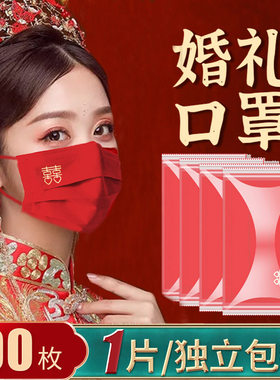 红色结婚喜庆口罩喜字婚礼婚庆红喜领证囍字结婚用的口罩红色定制
