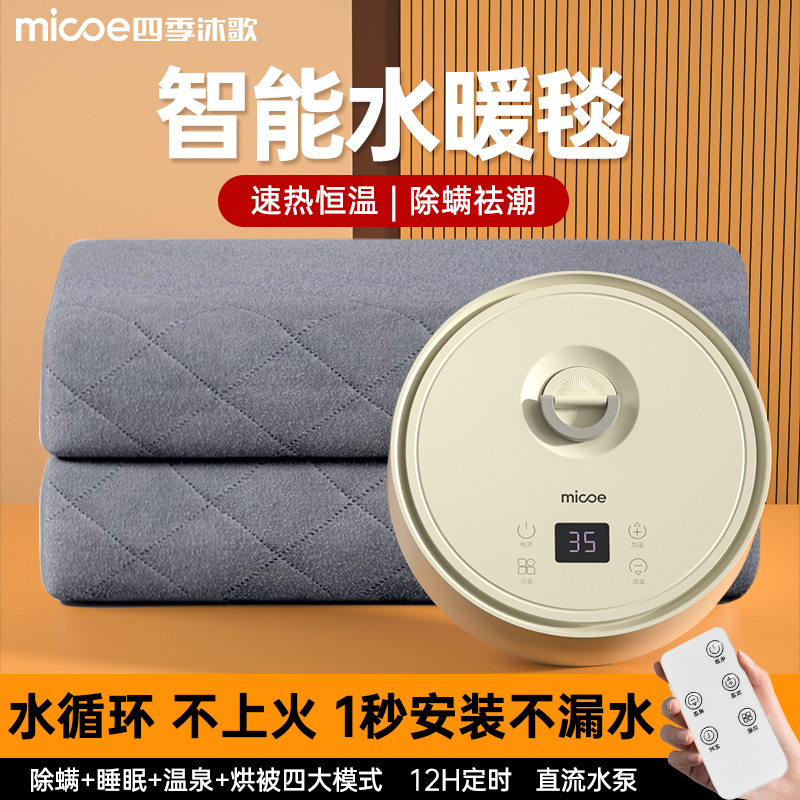 四季沐歌水暖电热毯人电褥子水循环炕202新款水热毯水床垫全