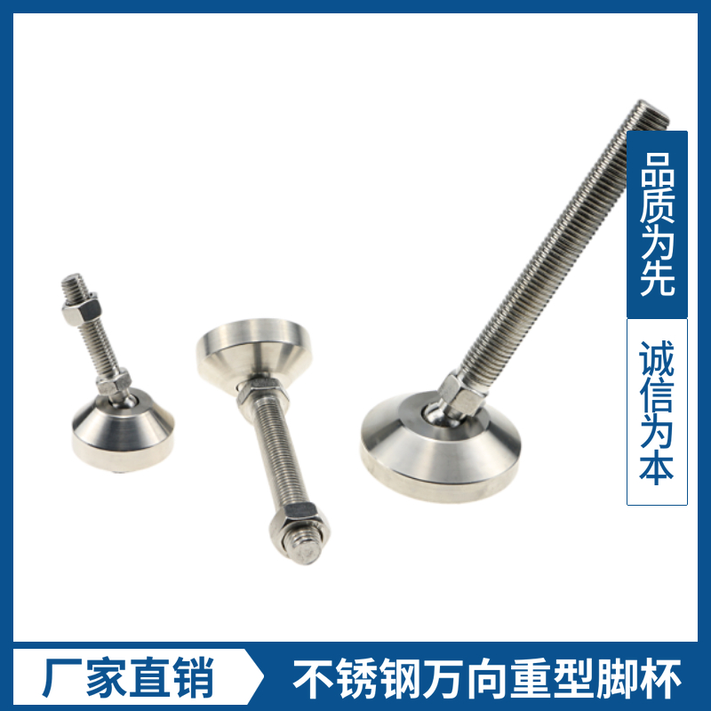 30不锈钢重型万向脚杯可调节蹄脚支撑脚机械调整30度脚杯M1M20