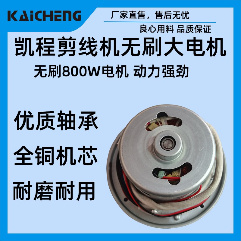 凯程剪线机吸线头机电动无刷马达吸力强劲无刷电机0W无刷大电机