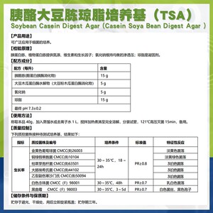 胰酪大豆胨琼脂培养基 环凯BR250g/瓶028072大豆酪蛋白琼脂028074