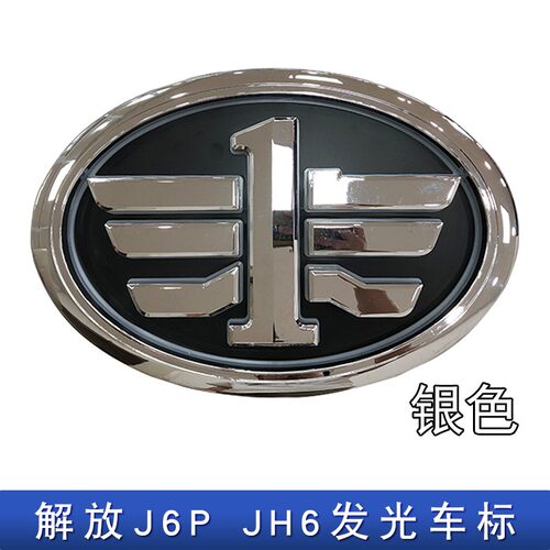 适用一汽解放j6p发光车标J7带灯亮标LED车标JH6车头前脸面板标志