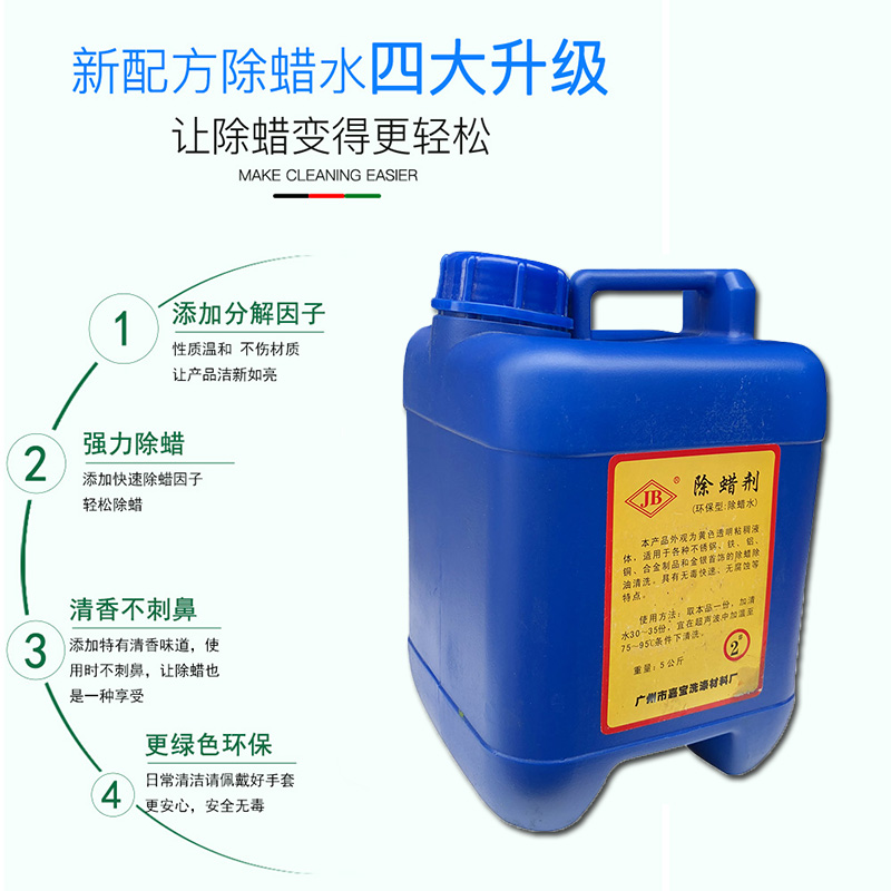 超声波除蜡水工业通用铜铁首饰五金不锈钢抛光去蜡液打金首饰工具