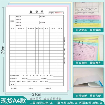 订货单二联销货单三联订购单四联家居具门窗帘销售单定货合同定制