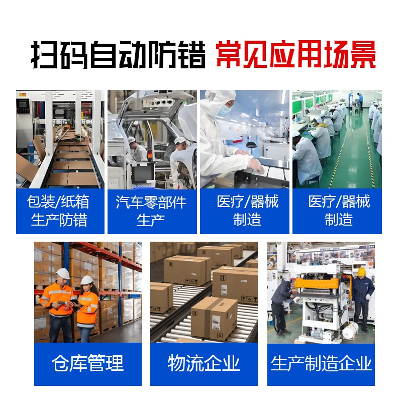 工业扫码枪防错扫码采集器防漏防重混料条码扫描器比对检测报警器