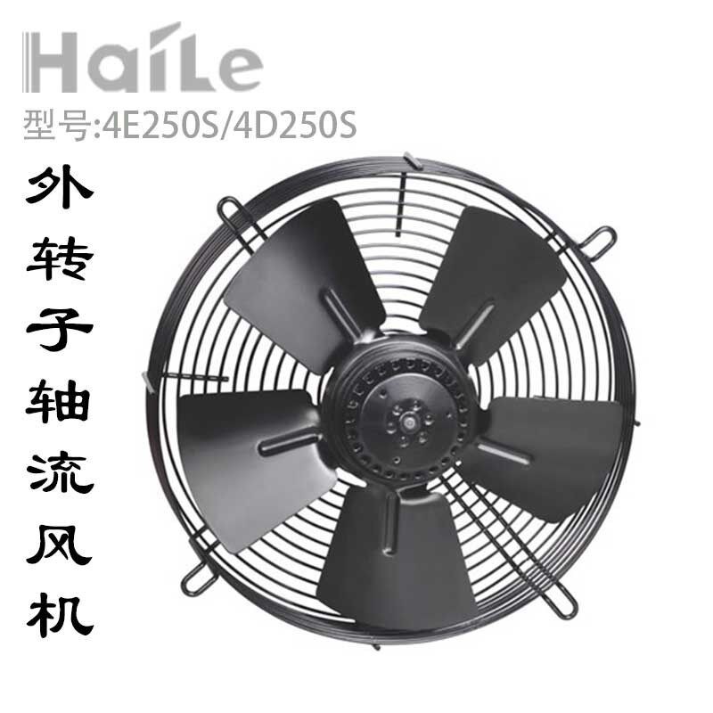 外转子海乐牌外转子 网罩式 电机轴流风机 机组外转子4E250/4D250