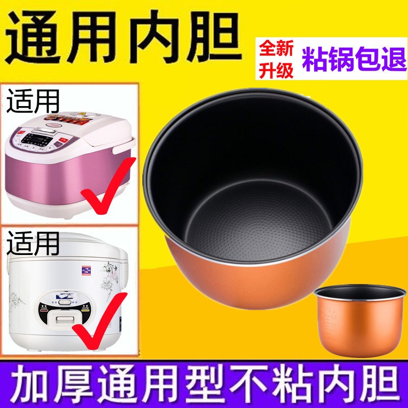老式通用半球电饭煲内胆2L3l4L5L6L不粘电饭锅内胆不粘锅加厚配件