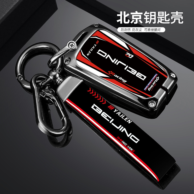 北京BJ20钥匙专用201/17/18款bj20豪华型汽车钥匙包扣壳改装男
